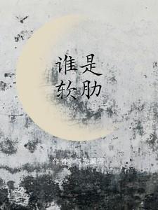沙海：谁是软肋