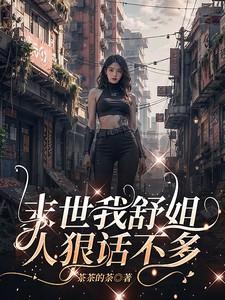 都重生了，谁还做垫脚石炮灰啊？