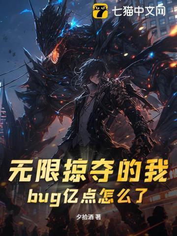 高武:我,狂暴凶神,无限掠夺!