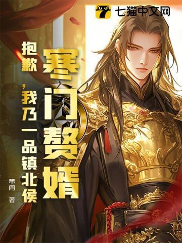 寒门赘婿?抱歉,我乃一品镇北侯!