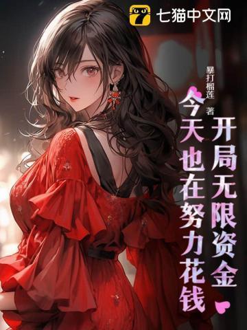 天降神豪系统，我秒变万人迷