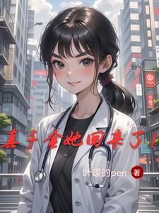 真千金她回来了！