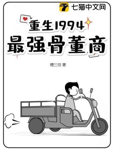 重生1994，最强骨董商