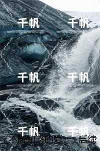 不解知谜的爱:黎悦澜楚墨完整版全文在线