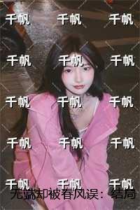 无端却被春风误:结局+番外+后续