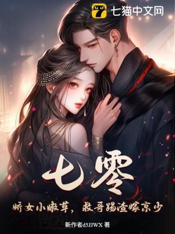 七零：娇女小嫩草，救哥踢渣嫁京少