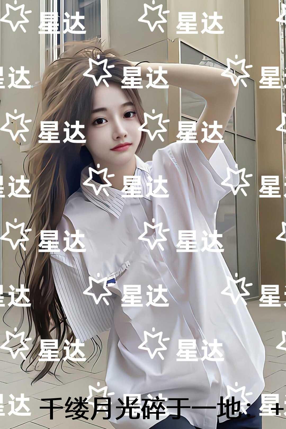 千缕月光碎于一地:全文+后续