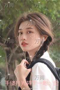 千缕月光碎于一地:热门推荐