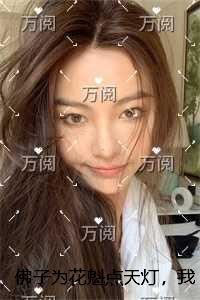 佛子为花魁点天灯，我转身嫁冷面阎王全文免费+后续