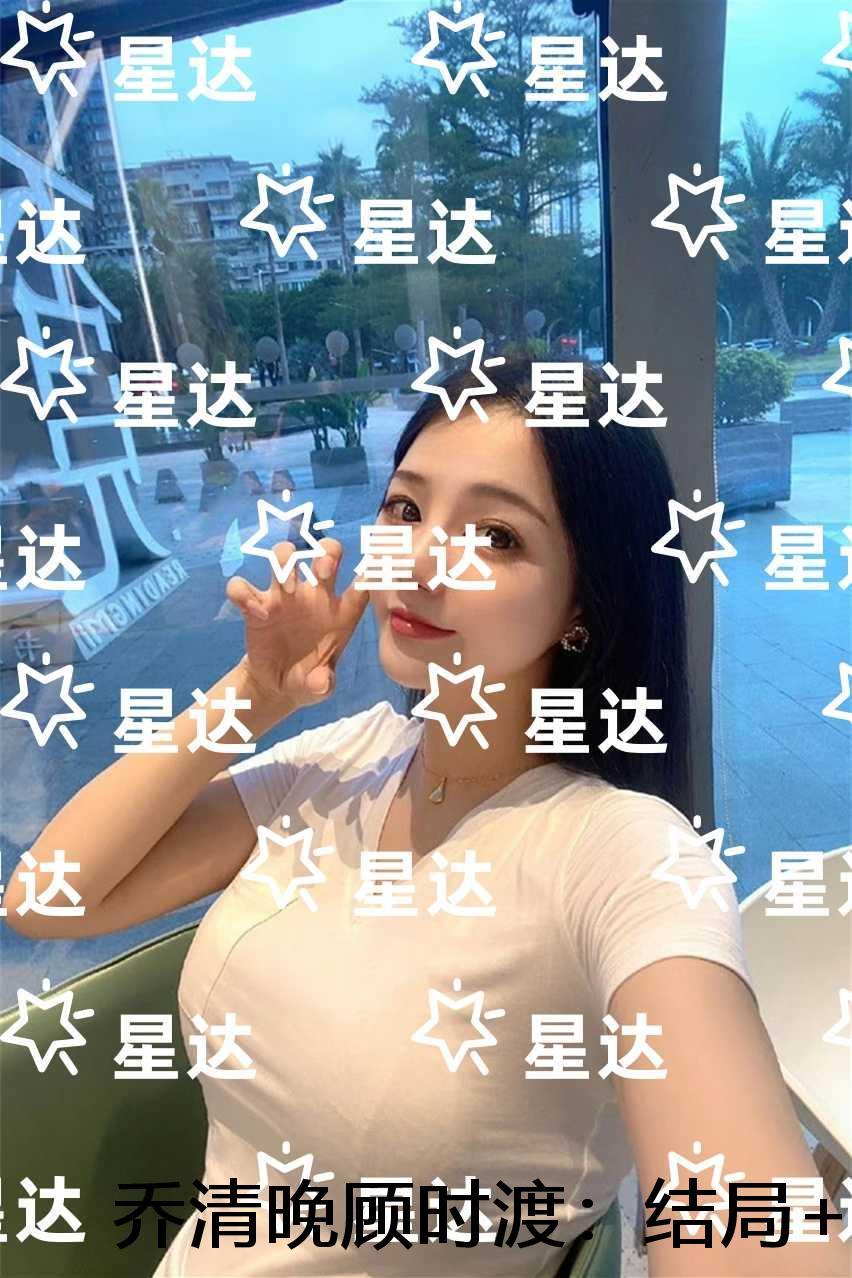 乔清晚顾时渡:完整文集