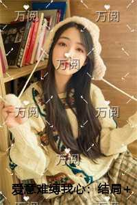 爱意难缚我心热门榜单