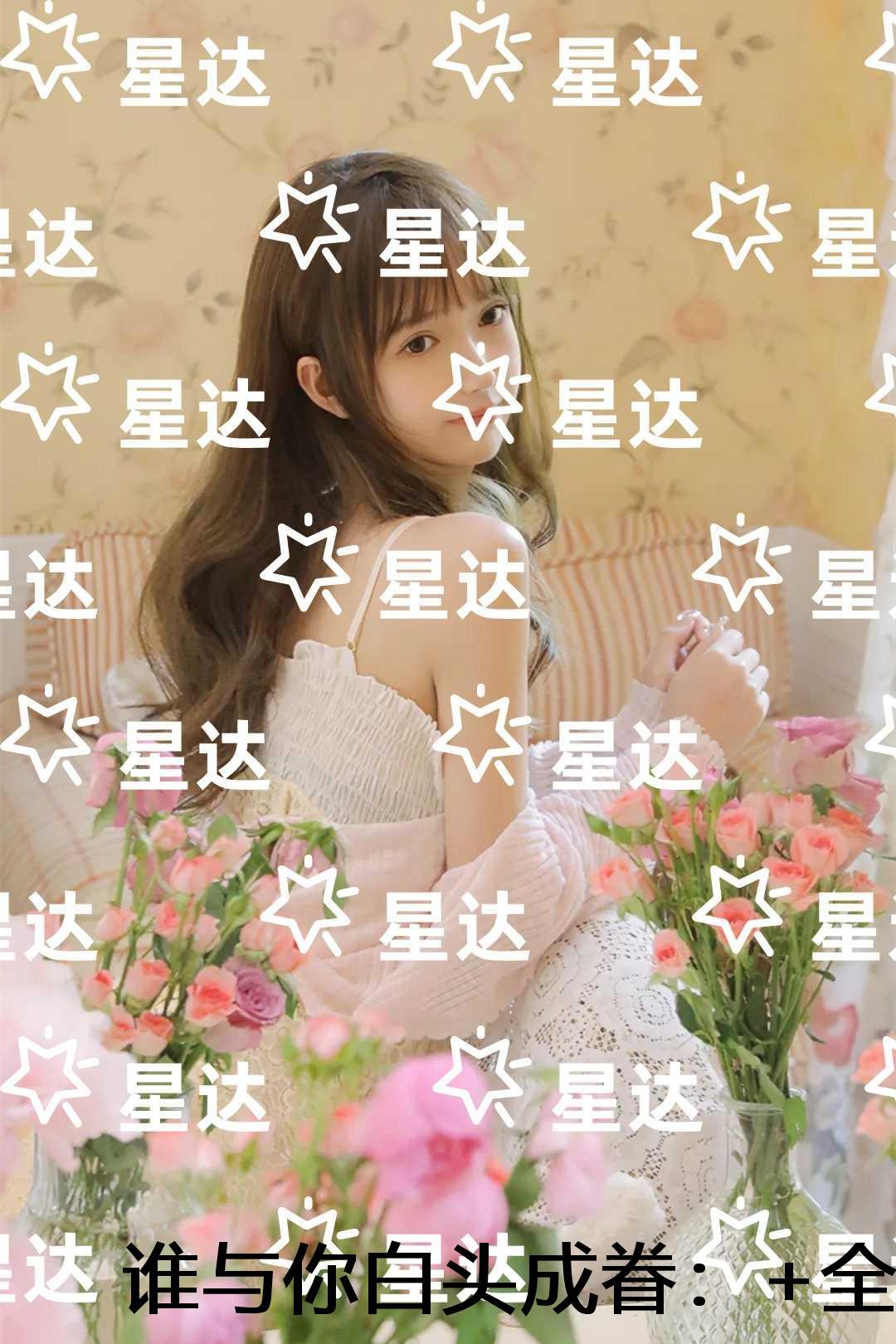 谁与你白头成眷:畅读