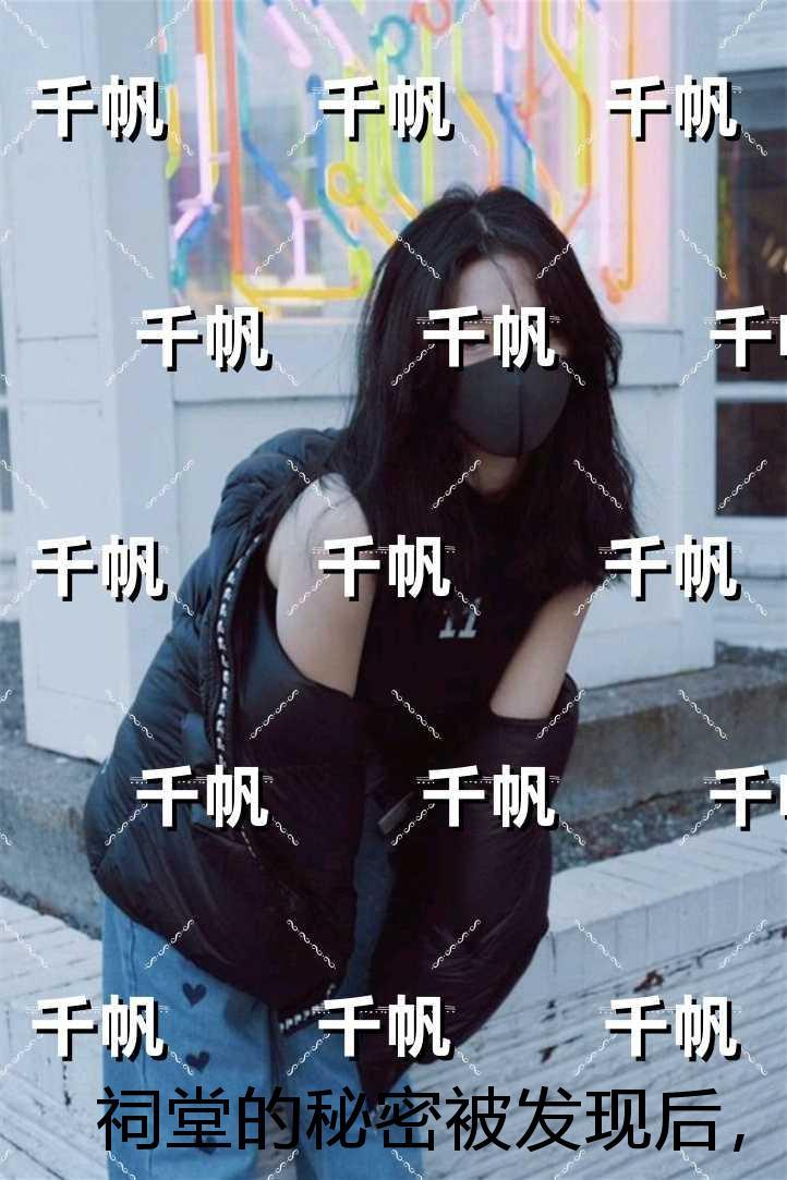 祠堂的秘密被发现后,全村火葬场:完结篇