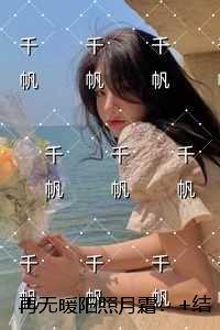再无暖阳照月霜:全文免费阅读