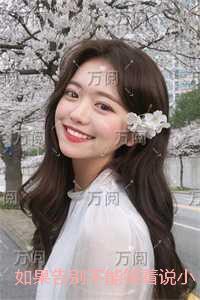 如果告别不能笑着说:小说在线阅读