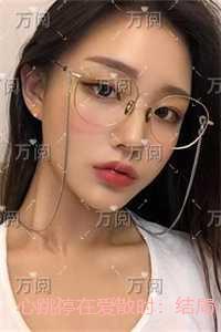 心跳停在爱散时:新鲜出炉