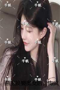 燕王换娶贵女后,悔疯了:热门小说