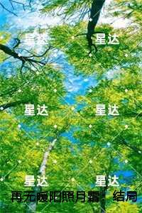 再无暖阳照月霜:陈鸢谢景和看点十足