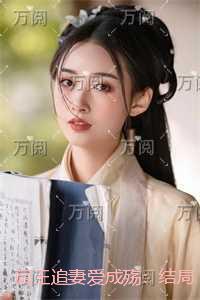 阎王追妻爱成殇:完本