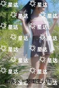 和老公一起重生八零,他却转头追求厂长女儿:全文阅读最新
