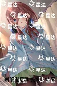 暖阳逝后永长夜:无弹窗大结局