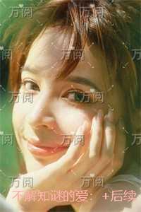 不解知谜的爱:节选试读