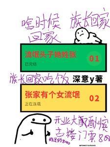 盗墓:张家有个女流氓