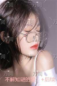 不解知谜的爱:完整文集