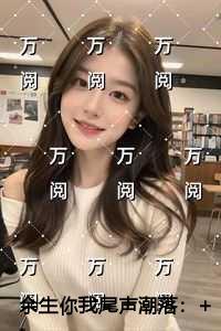 余生你我尾声潮落新上热文