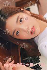 再不见那年盛夏:+后续+全文