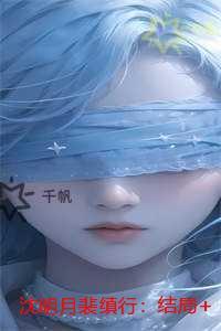 沈明月裴缜行:宝藏美文