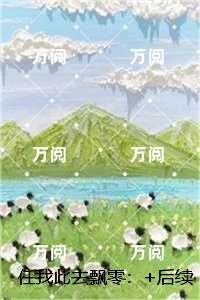 任我此去飘零:精品推荐