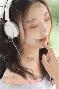她与我共赴荣光:热文