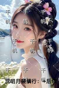 沈明月裴缜行文章简述