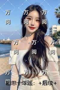 相思十年遥:无删减版