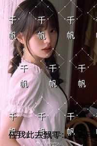 任我此去飘零:章节免费试读