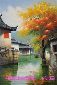 任我此去飘零:全本免费在线阅读