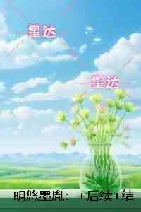 明悠墨胤:前言+后续+结局