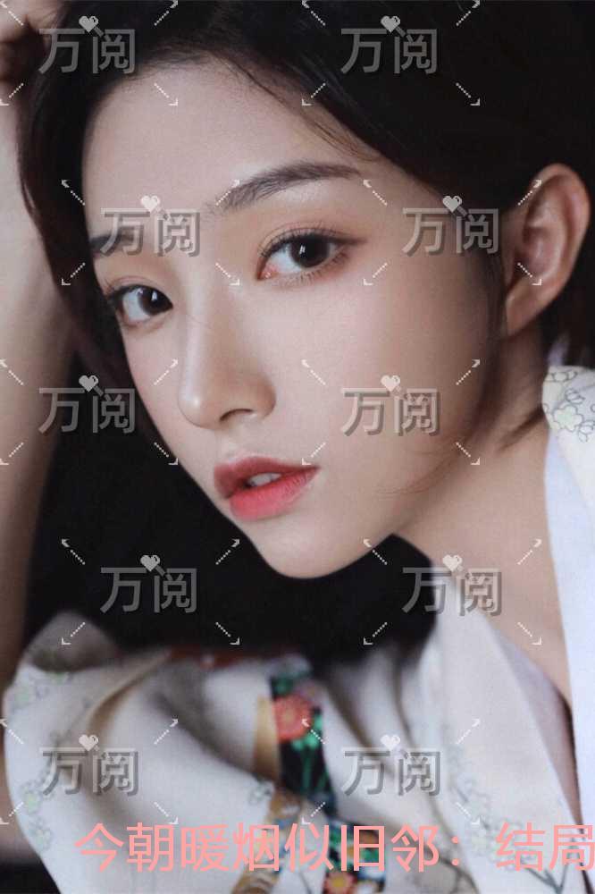 今朝暖烟似旧邻:小说在线阅读