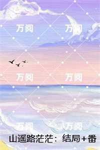 山遥路茫茫:鹿青宁商彧后续+必读