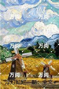 浮灯灿烂一朝:现已上架