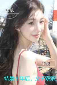 结婚十年后，父子双双骗我装穷破产：无广告阅读