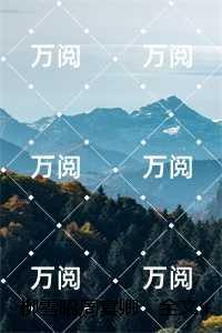 柳雪昭周宴卿:人气小说