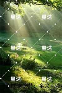 山遥路茫茫:全部目录
