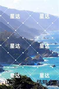 山遥路茫茫无删版