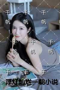 浮灯灿烂一朝