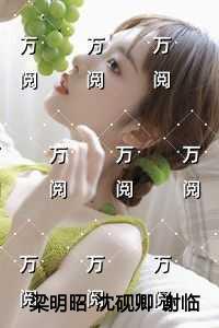 梁明昭沈砚卿谢临风抖音新书