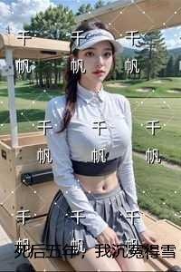 死后五年,我沉冤得雪免费赏析
