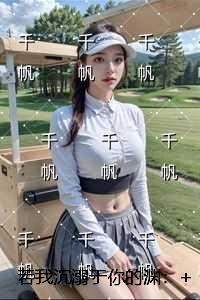 若我沉溺于你的渊:后续在线阅读