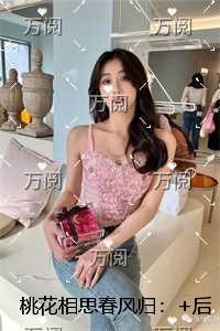 桃花相思春风归：完整文集